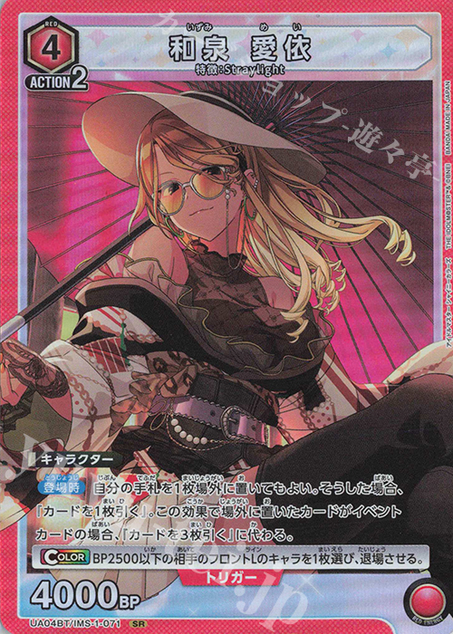 SR 和泉 愛依 販売 | アイドルマスター シャイニーカラーズ | ユニオン