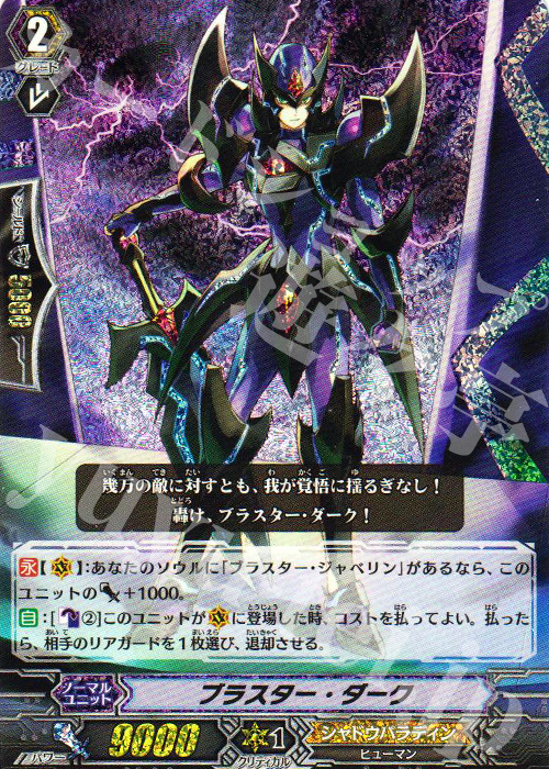 SP ブラスター・ダーク 販売 | [BT04] 虚影神蝕 | ヴァンガード通販