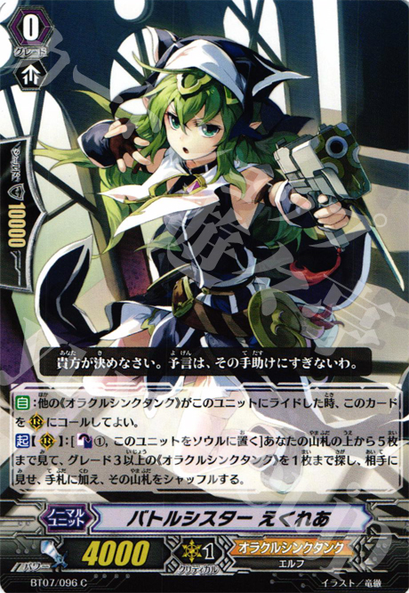 C バトルシスター えくれあ 販売 | [BT07] 獣王爆進 | ヴァンガード
