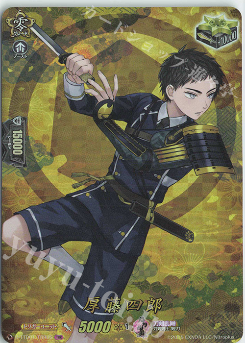 TRR 厚藤四郎 販売 | [DTTD01] 刀剣乱舞-ONLINE- 2021 | ヴァンガード
