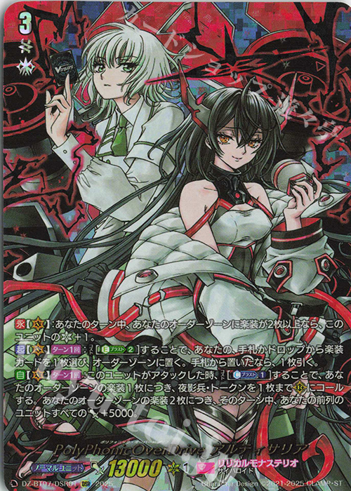 DSR PolyPhonicOverDrive アルティサリア(箔押し) 買取 | [DZBT07