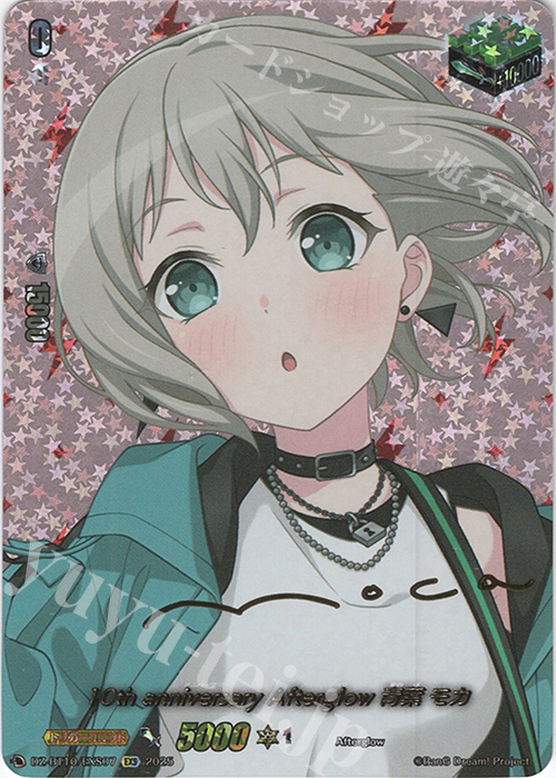 EXS 10th anniversary Afterglow 青葉 モカ(サイン入り) 販売