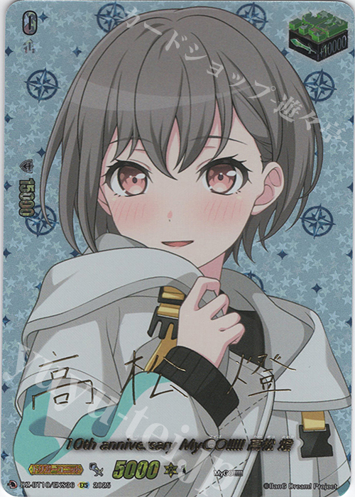 ア*ス様 ヴァンガード exs イノセントクライ 高松 燈 サイン バンドリ