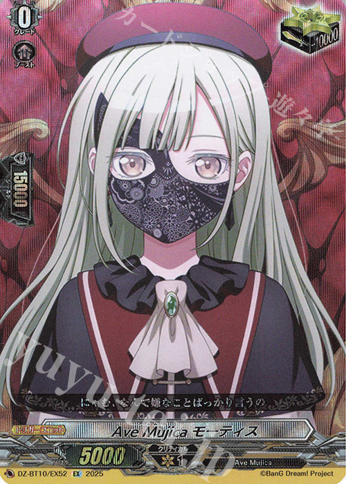 EX Ave Mujica モーティス 買取 | [DZBT10] 竜魂鳴導 | ヴァンガード