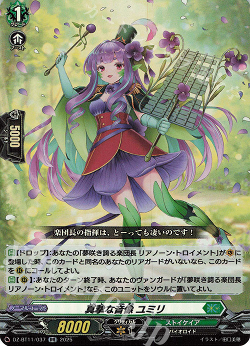 ヴァンガード SEC 夢咲き誇る楽団長 リアノーン・トロイメント 即購入OK