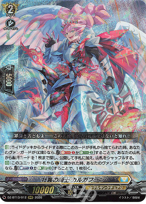 RRR 壮翼の騎士 カルガフラン 販売 | [DZBT13] 幻真星戦 | ヴァン
