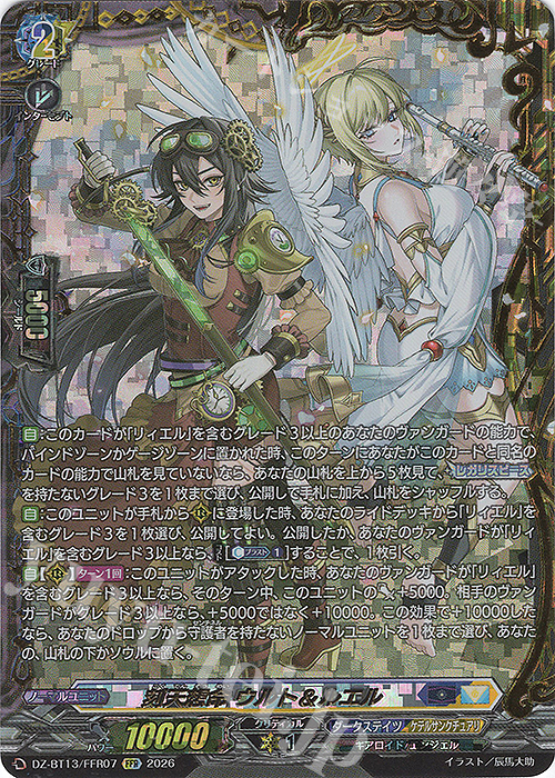 FFR 刻天想命 ウルト＆ルエル(箔押し) 買取 | [DZBT13] 幻真星戦