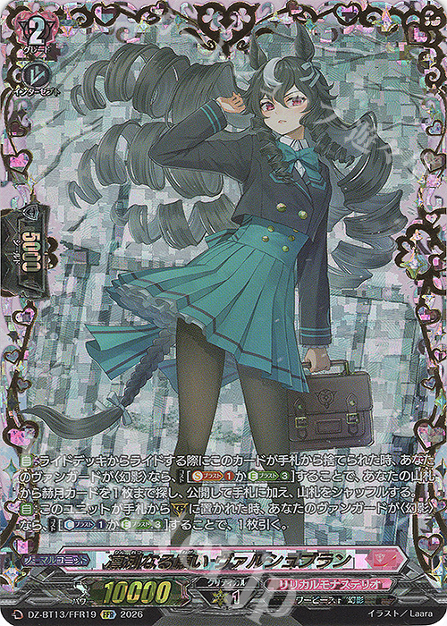 FFR 凛冽なる願い ヴァルシュブラン(箔押し) 販売 | [DZBT13] 幻真星戦