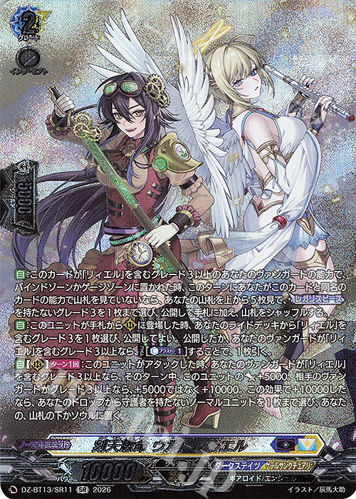 SR 刻天想命 ウルト＆ルエル(箔押し) 販売 | [DZBT13] 幻真星戦