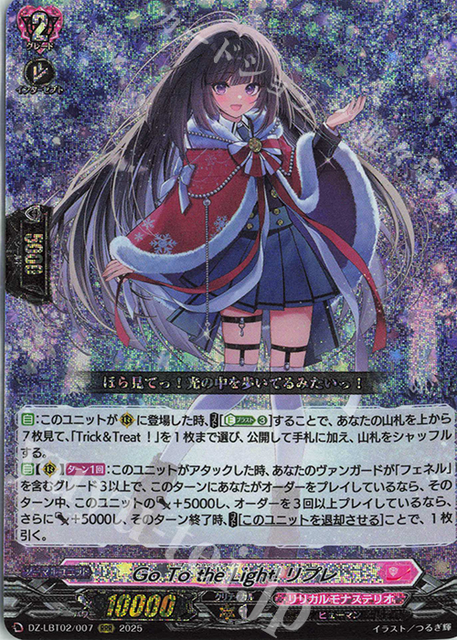 RRR Go To the Light! リプレ 販売 | [DZLBT02] リリカルモナステリオ