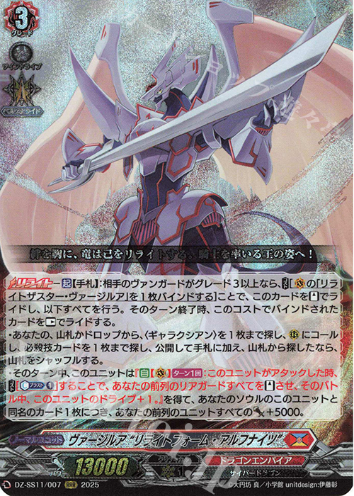 RRR ヴァージルア “リライトフォーム・アルフナイツ” 販売 | [DZSS11