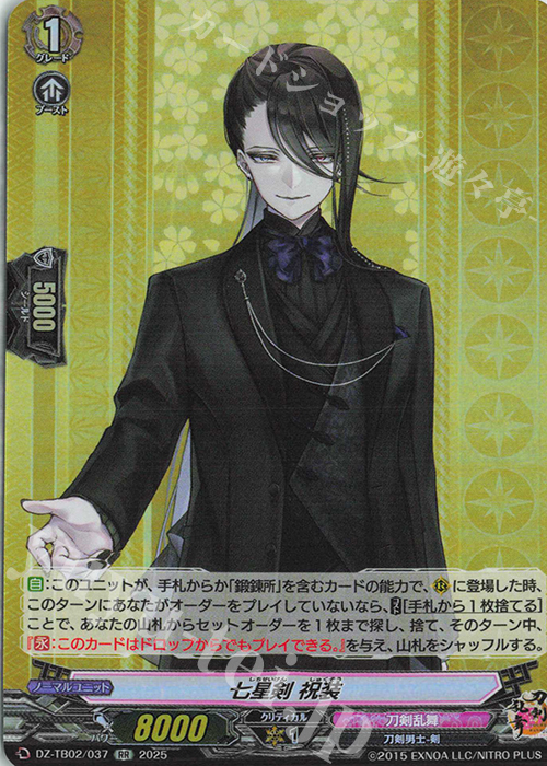 RR 七星剣 祝装 販売 | [DZTB02] 刀剣乱舞ONLINE 2025 | ヴァンガード