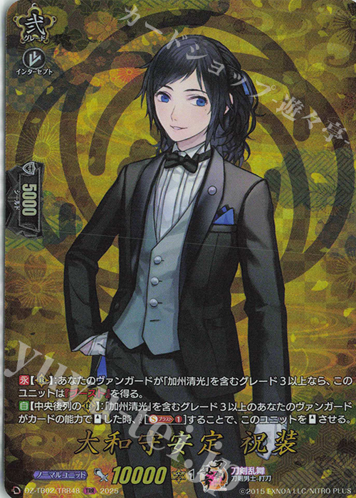 TRR 大和守安定 祝装 販売 | [DZTB02] 刀剣乱舞ONLINE 2025 | ヴァン