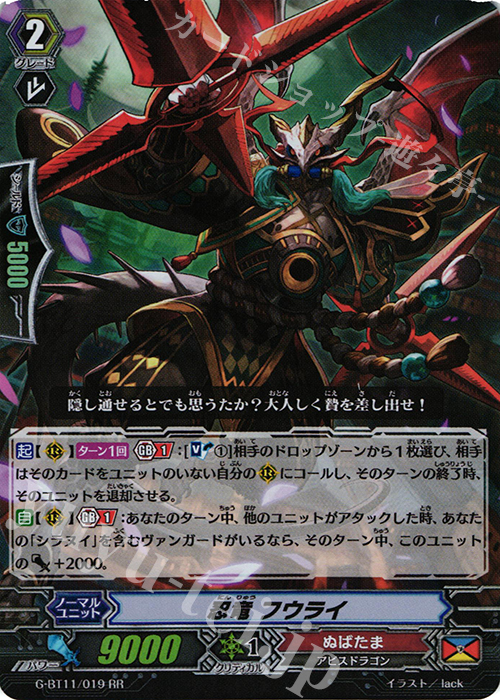 RR 忍竜 フウライ 販売 | [GBT11] 鬼神降臨 | ヴァンガード通販なら