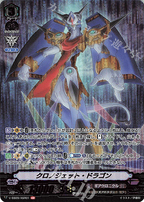 クロノジェット・ドラゴンasr ヴァンガード クロノジェットドラゴン ASR
