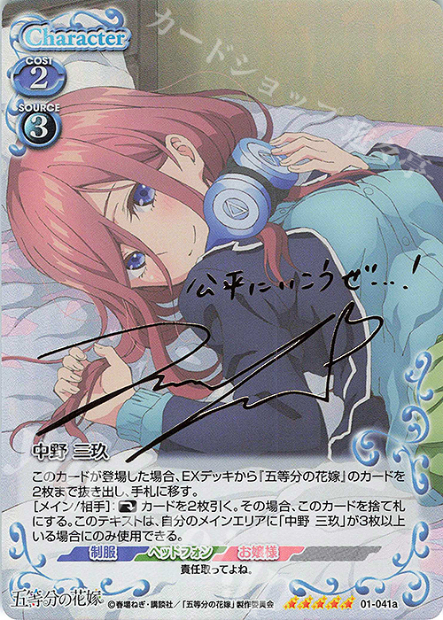 五つ子の三女 中野三玖 SSP サイン 五等分の花嫁カードゲーム おまけ