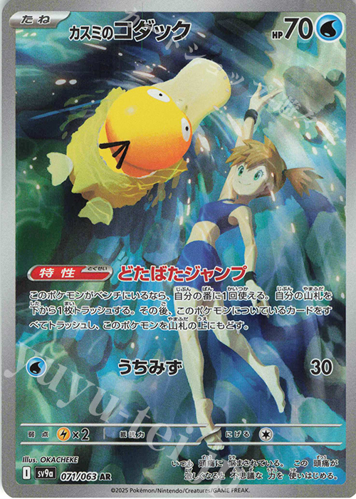 AR カスミのコダック 販売 | [SV9a] 強化拡張パック 熱風のアリーナ