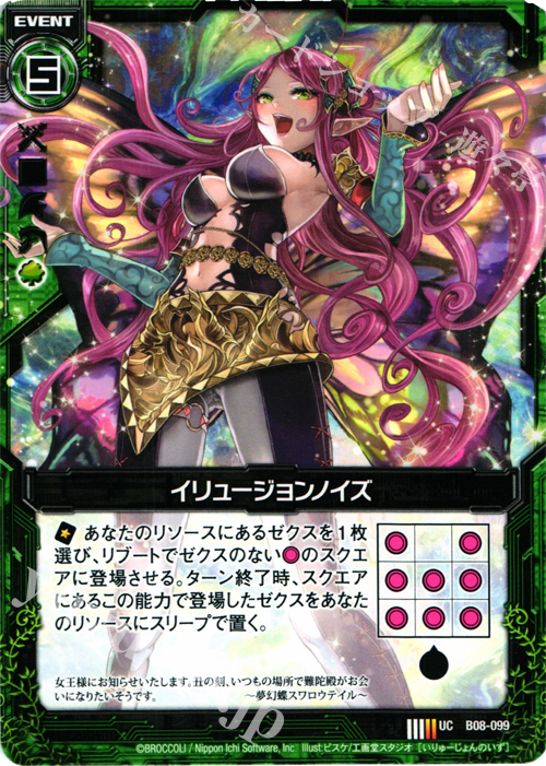 UC イリュージョンノイズ 販売 | [B08] 神祖の胎動 | Z/X-Zillions of