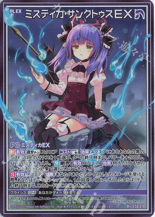 R+ ミスティカ・サンクトゥスEX 販売 | [E50] ネクスト・フロンティア