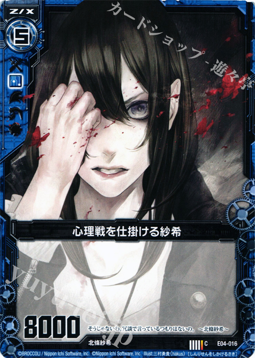 C 心理戦を仕掛ける紗希 販売 | [E04] 日本一ソフトウェア2 | Z/X