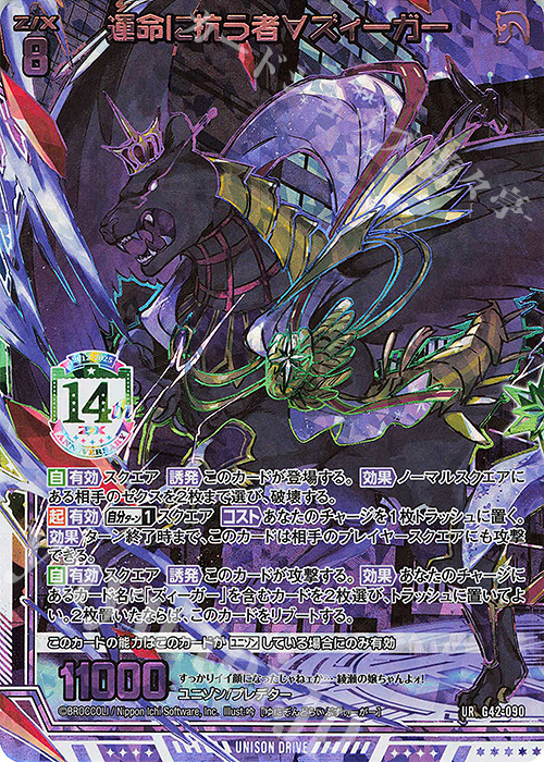 UR 運命に抗う者∀ズィーガー 販売 | [G42] フォーティーン