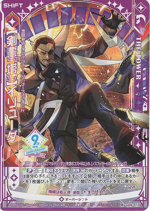 R 【剣誓『塔』】イリューダ(シフト) 販売 | [G06] ナイン