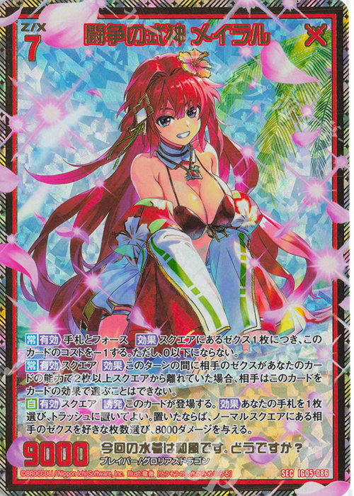 SEC 闘争の式神 メイラル(シークレット) 販売 | [IG05] アイドル