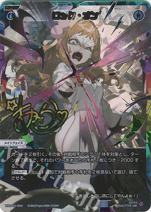 UAR ロック・オン(サイン入り) 販売 | [WX24-P2] loth SELECTOR