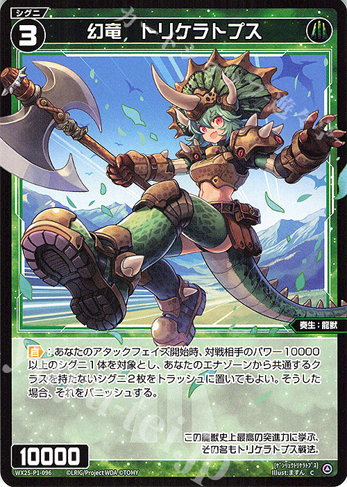 C 幻竜 トリケラトプス 販売 | [WX25-P1] PRIMAL SELECTOR | WIXOSS