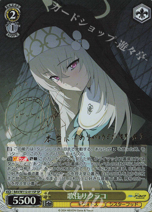 SP 歌住サクラコ(サイン入り) 販売 | ブルーアーカイブ | ヴァイス