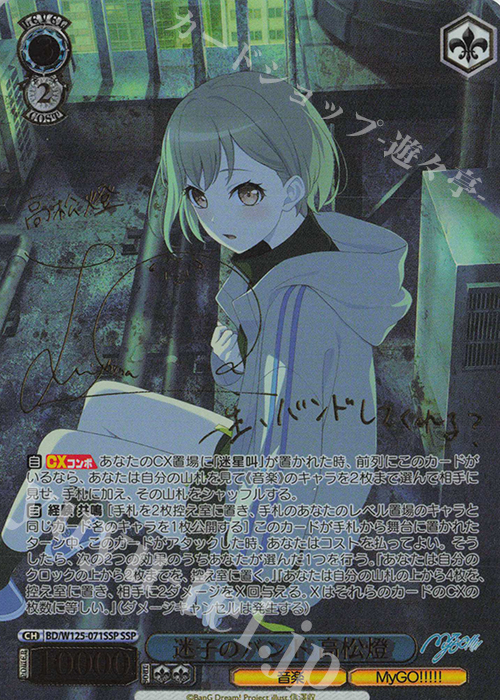 ー*に様 ヴァイスシュヴァルツ 高松燈 SSP 迷子のバンド 迷路的乐队 高松