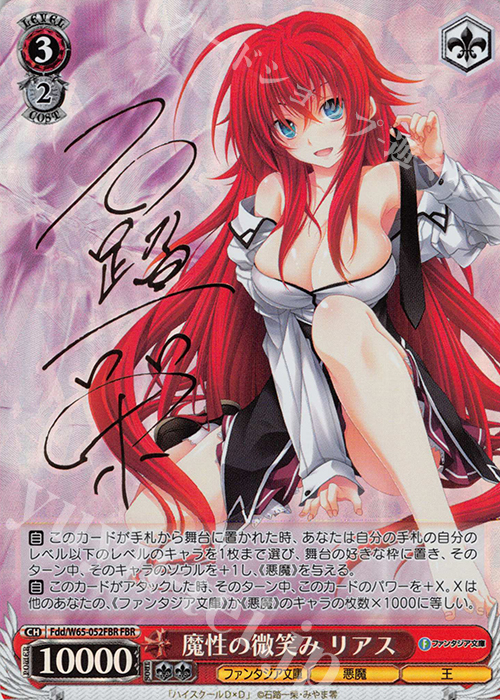 FBR 魔性の微笑み リアス(金箔サイン入り) 販売 | 富士見ファンタジア