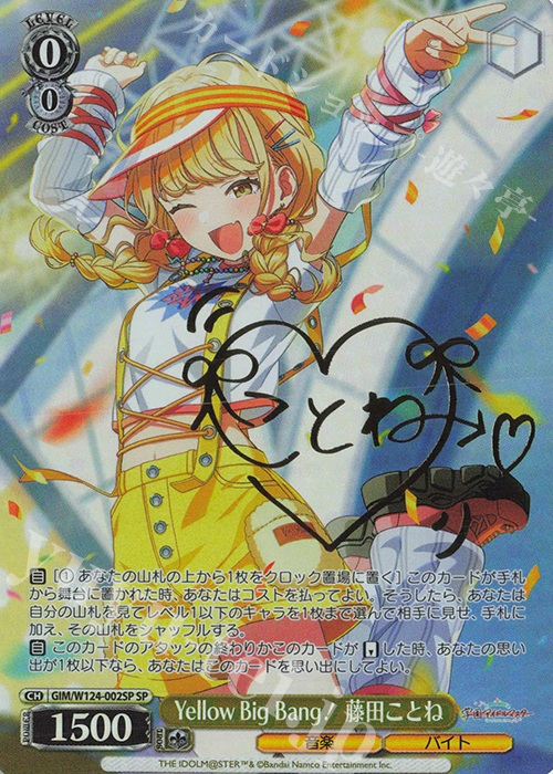 SP Yellow Big Bang! 藤田ことね(サイン入り) 販売 | 学園アイドル