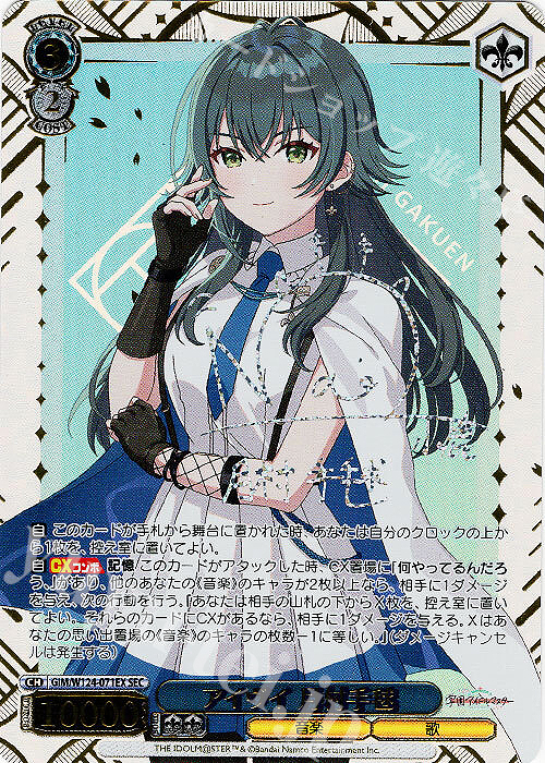 SEC アイヴイ 月村手毬(サイン入り) 買取 | 学園アイドルマスター