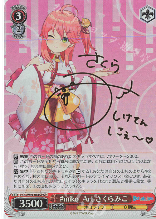 SP #miko_Art さくらみこ(サイン入り) 販売 | ブースターパック ホロ