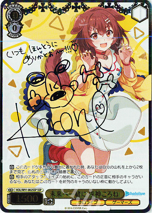 傷】 SSP 未来へ一緒に 戌神ころね(サイン入り) 販売 | ブースター