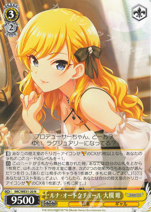 N ルナ・オートクチュール 大槻 唯 買取 | プレミアムブースター