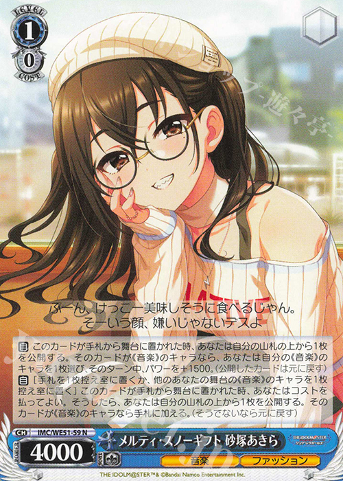 N メルティ・スノーギフト 砂塚あきら 販売 | プレミアムブースター