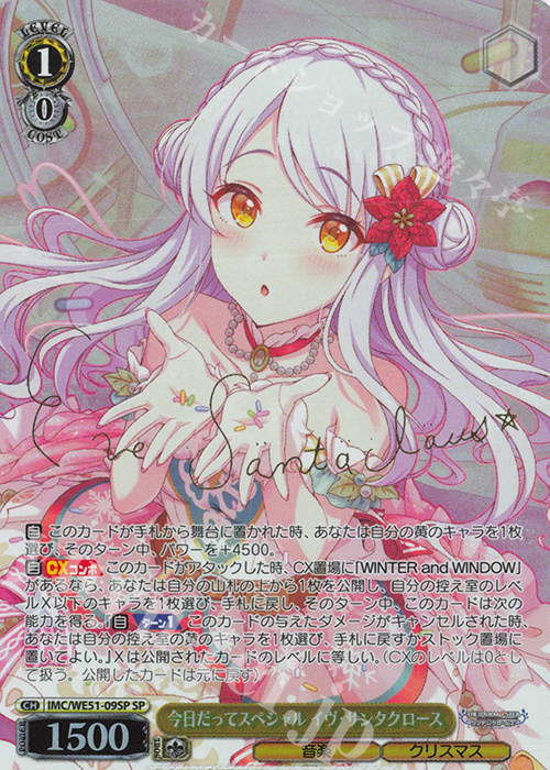 SP 今日だってスペシャル イヴ・サンタクロース(サイン入り) 販売