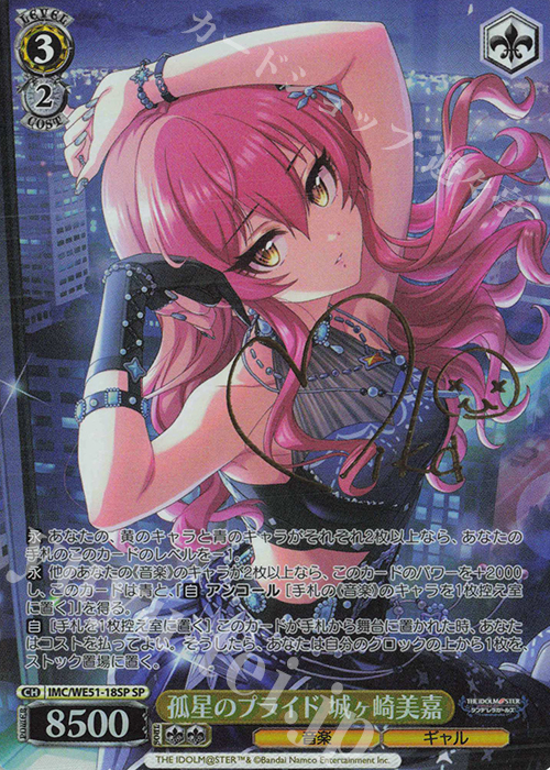 SP 孤星のプライド 城ヶ崎美嘉(サイン入り) 買取 | プレミアム