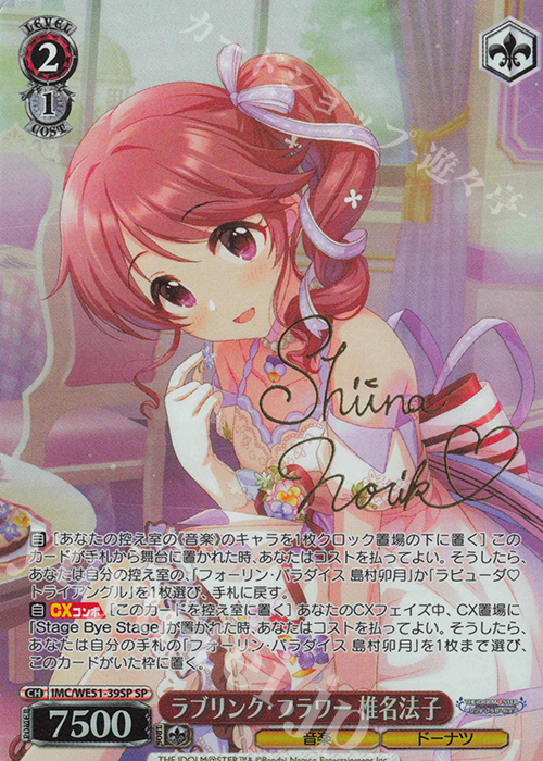 SP ラブリンク・フラワー 椎名法子(サイン入り) 販売 | プレミアム