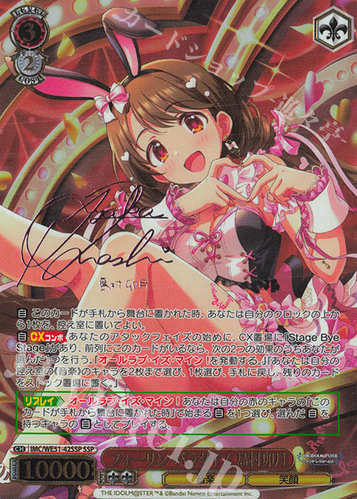 SSP フォーリン・パラダイス 島村卯月(サイン入り) 買取 | プレミアム