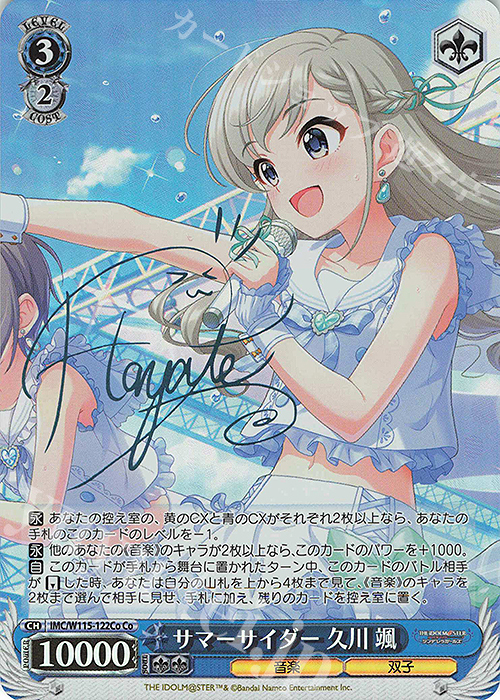 Co サマーサイダー 久川颯(サイン入り) 買取 | アイドルマスター