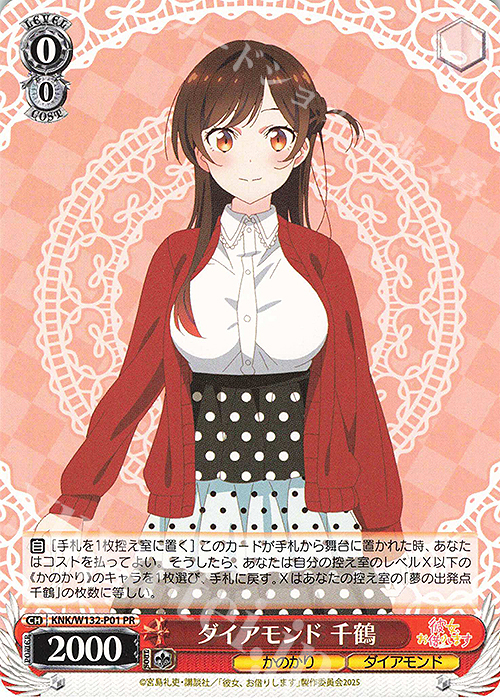 ダイアモンド 千鶴 PR+ ヴァイスシュヴァルツ かのかり ヴァイス 彼女