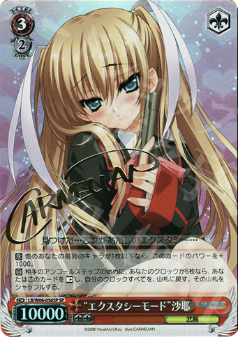 SP “エクスタシーモード”沙耶(サイン入り) 販売 | リトルバスターズ