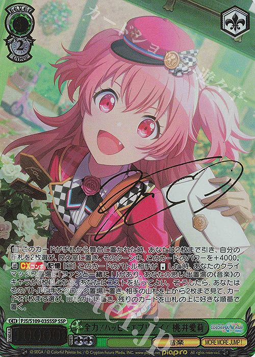 傷】 SSP 全力!ハッピーエブリデイ! 桃井愛莉(サイン入り) 販売