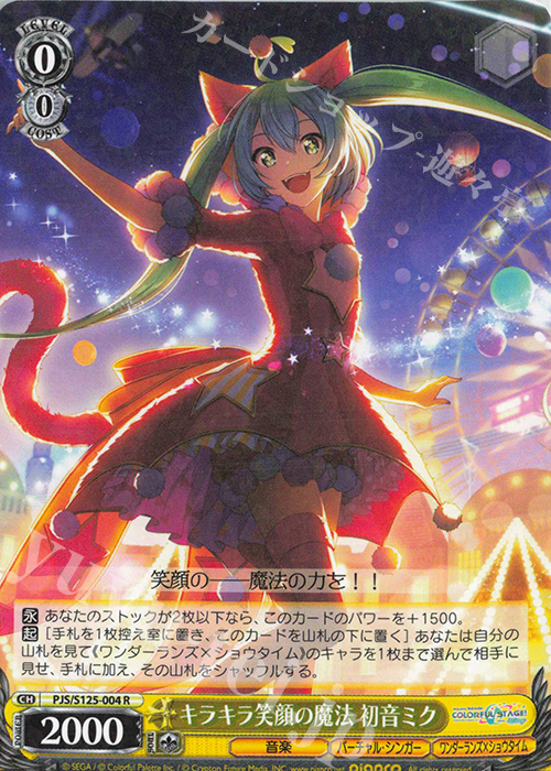 R キラキラ笑顔の魔法 初音ミク 販売 | プロジェクトセカイ カラフル