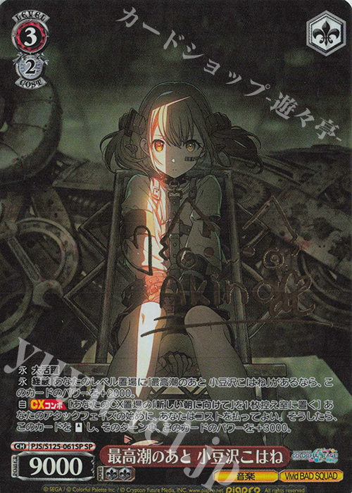 傷】 SP 最高潮のあと 小豆沢こはね(サイン入り) 販売 | プロジェクト