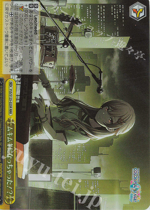 RRR ムキムキになっちゃった!? 販売 | プロジェクトセカイ カラフル