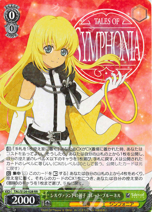 RR シルヴァラントの神子 コレット・ブルーネル 販売 | 『テイルズ